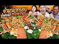 แซ่บไฟลุก! ยํามาม่ากรอบน้ำพริกเผา ทะเลถาด!!!! | BB Memory