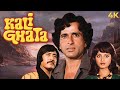 Kali Ghata 1980 Full Superhit 80s Movie 4k Shashi Kapoor Rekha Danny Denzongpa Ultramovies4k