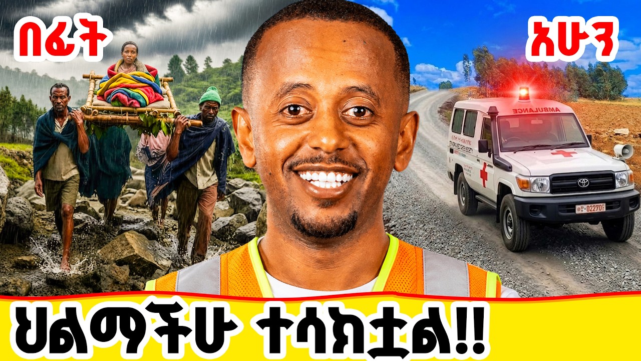እብድ ነው እንዴ ያስባለኝ ጉዳይ: በ5 ወር የሆነው ተአምር: #comedianeshetu #donkeyyoutube #lemetsdek #ለ?