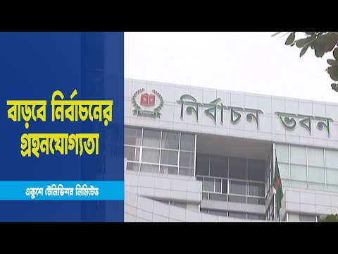 ‘গণপ্রতিনিধিত্ব আদেশ’ পাশ হলে ইসি আরো শক্তিশালী হবে