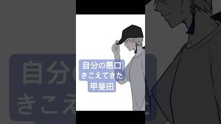 甲斐田の悪口　#ろふまお　#剣持刀也　#加賀美ハヤト　#不破湊　#甲斐田晴　#にじさんじ