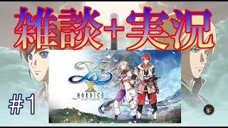 イースオリジンをプレイしながらイース10の発売を待つ#1