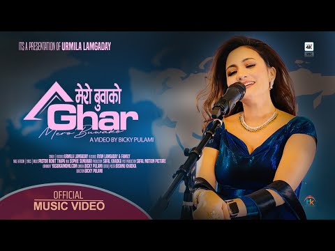 Mero Buwako Ghar (My Father's home)  - Urmila Lamgaday Ft. Ryan  Lamgaday | New Official MV 2023