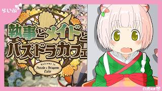 【深夜のパズドラざつだん】闇メタをプラマラしております！