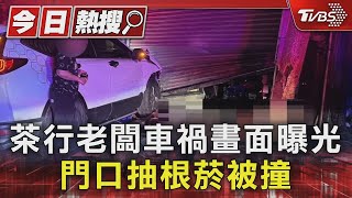 [問卦] 現在撞死人都這麽兇嗎