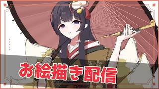 【 お絵描き配信 】オリキャラ描くぞー！【ゲーム制作】