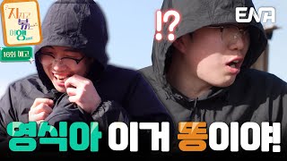 [16회 예고] 몽골까지 가서 염소 똥💩 먹은 영식ㅋㅋㅋ 🤣 아니 누나가 먹으라며!!! 😈💢 #지지고볶는여행