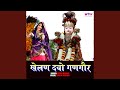 Khelan Do Gangaur