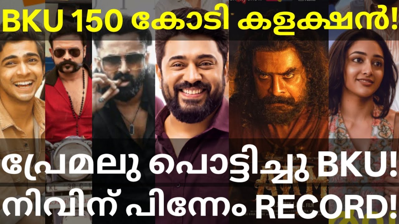 Bethlehem Crossed Sarvam Maya |BKU Nivinpauly Records #Nivinpauly #BKU #Premalu #Tovino #Marco #ARM