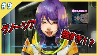 【実況】ジナのグノーシア顔、可愛い【グノーシア】#9