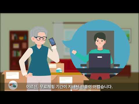 시민 대상 소비자 피해예방 콘텐츠 7편 (건강식품)