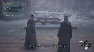 天文学の授業から【ホグワーツレガシー】#06