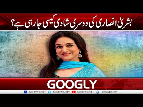 女優ブッシュラ・アンサリの2度目の結婚について、より多くの洞察を得ることができました。 (More Insight Into Actress Bushra Ansari's Second Marriage | Googly News TV)