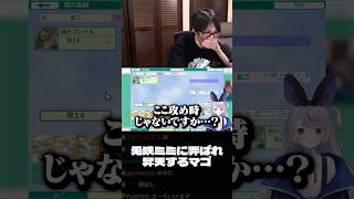 兎咲ミミと対戦し昇天するマゴ　#shorts