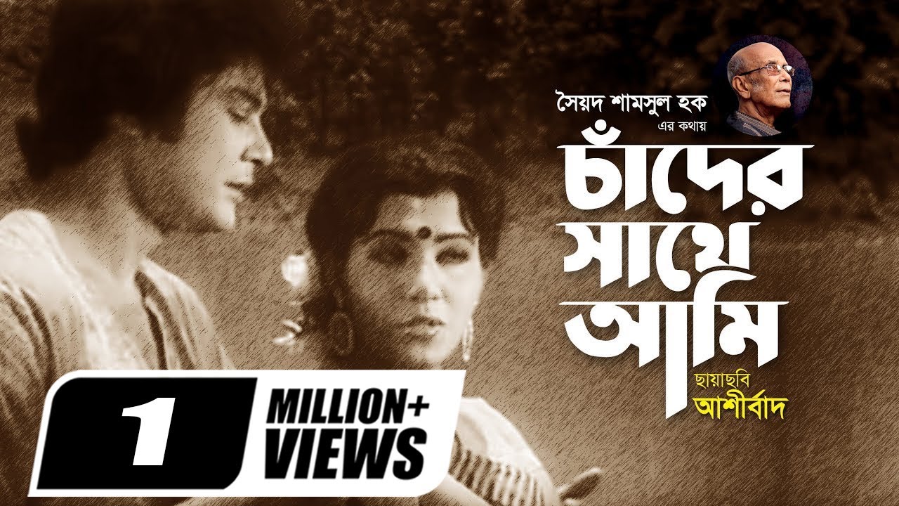 Chander Sathe Ami Debona