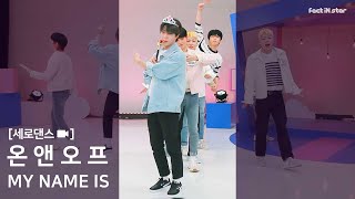 [세로댄스] 온앤오프(ONF) - MY NAME IS