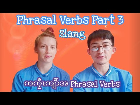 Phrasal Verbs (Part-3) English for Karens