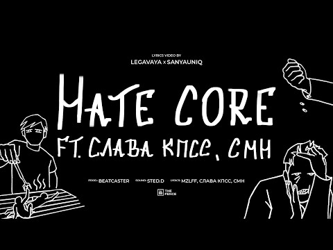 mzlff, Слава КПСС, CMH - HATE CORE (альбом "светлая сторона", 2024)