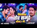 Video चिजवा तोर समुंद्रे होतउ गै Raushan Rohi Anjali Bha
