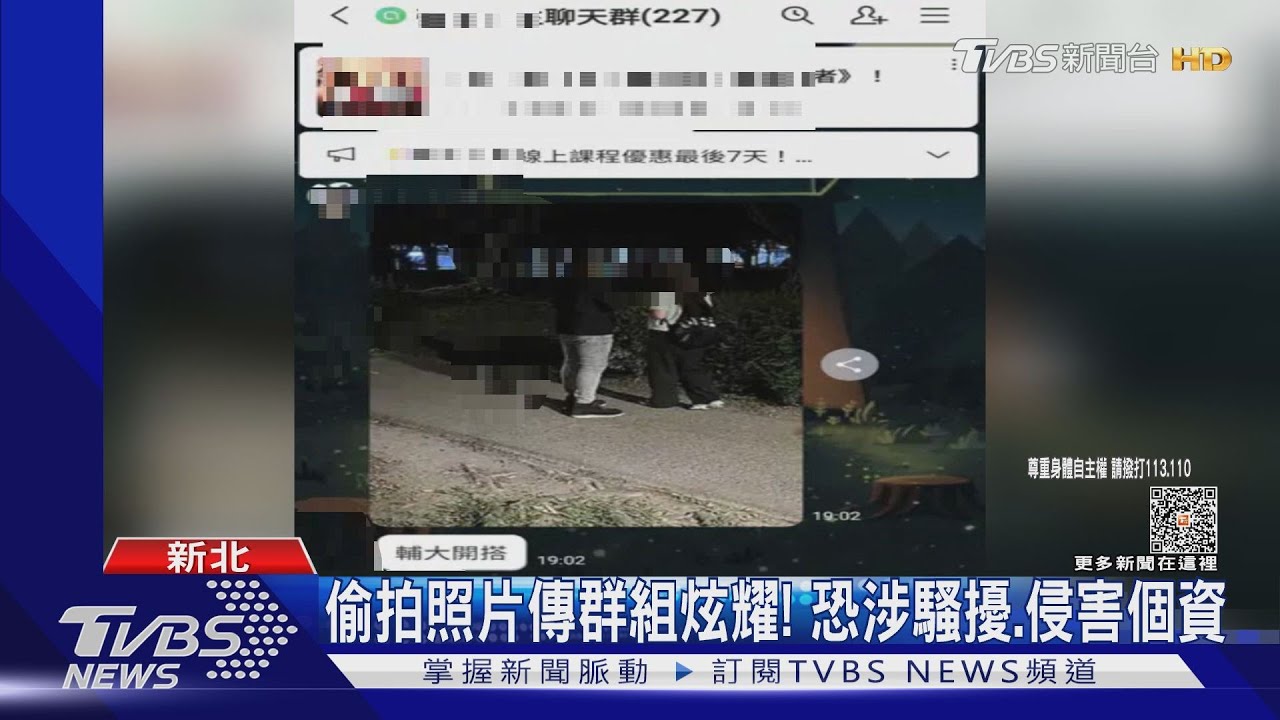 搭訕偷拍還上傳群組! 輔大學生:不尊重別人