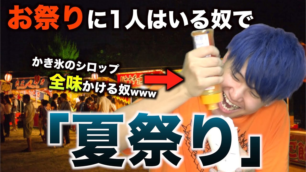 カバー曲まとめ Jitterin Jinn 夏祭り ほーみーず カバー曲まとめ Jitterin Jinn 夏祭り ほーみーず