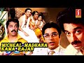 Michael Madana Kama Rajan Tamil Full Comedy Movie Kamal Hassan Kusbhoo Urvashi Rupini