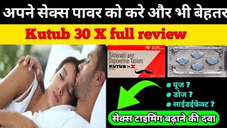 Kutub 30 X full review in Hindi |सेक्स टाइमिंग बढ़ाने की जबरदस्त दवा | #sandeepmedical