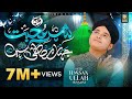 Wo Shehr E Mohabbat New Beautiful Naat Sharif 2024 Syed Hasaan Ullah Hussaini Rahmani