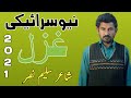 New Saraiki Ghazal Shayar Saleem Nasar
