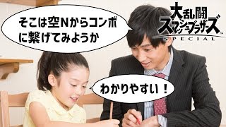 【スマブラ家庭教師】やから先生によるスマブラ強くなる講座【初心者必見】