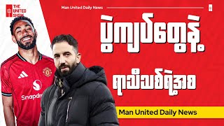 Download lagu အမ်မိုရင်မ် ရာသီသစ်ပထမဆုံး(၈)ပွဲထိတောင် ခံပါ့မလားပဲ mp3