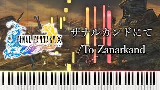 ザナルカンドにて / To Zanarkand - FINAL FANTASY X Piano Cover