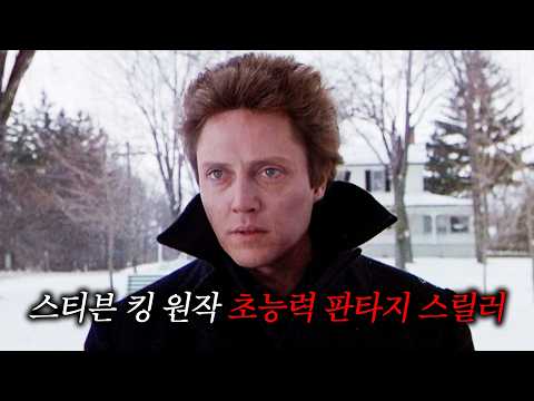 미래를 볼 수 있는 초능력을 얻게 된 남자와 그 잔혹하고 슬픈 최후