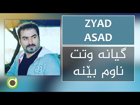 Zyad Asad - Lem Bbwra - Original Audio HD | زیاد ئەسعەد - لێم ببورە