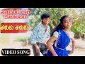 Thaluku Thaluku Video Song Nayudu Gari Kutumbam Movie