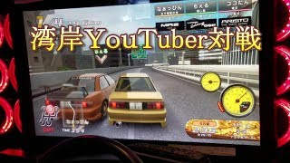 湾岸ミッドナイト６　ちぇるしーｖｓなにわｖｓココたんチャンネル
