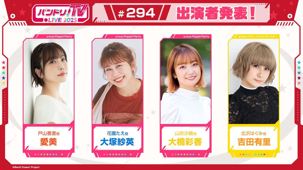 バンドリ！TV LIVE 2025 #294