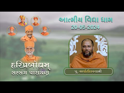 Guruhari Hariprasad Swamiji Smruti Parayan