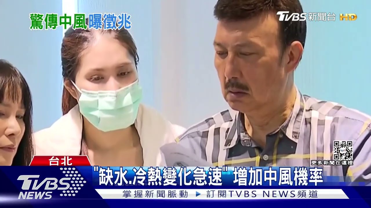 余天累壞中風住院 醫籲注意「5大警訊」!夏天也要注意這2點