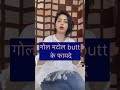 गोल मटोल Butt के फायदे S X के दौरान