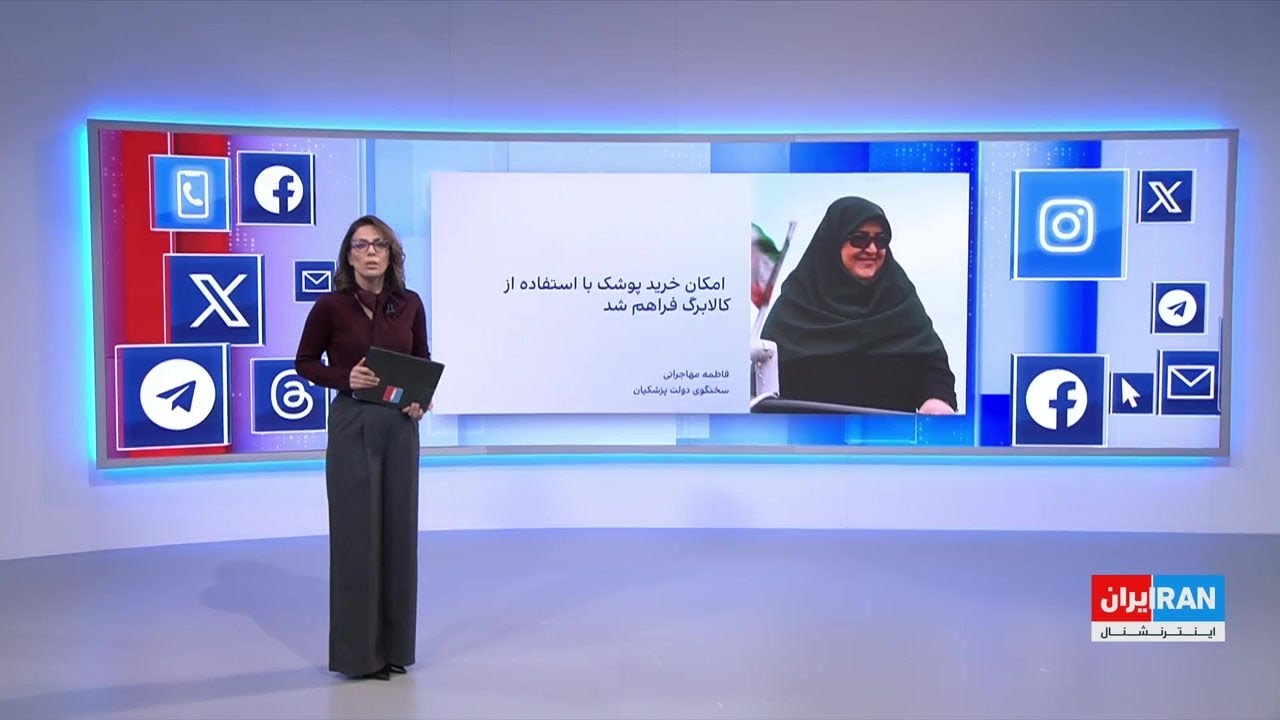 بازتاب گسترده کالابرگ یک‌میلیون‌تومانی در شبکه‌های اجتماعی