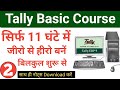 Tally ERP 9 Full Course In Hindi Playlist 2023 Tally ERP 9 9 Full Tutorial Tally ERP 9 Tally