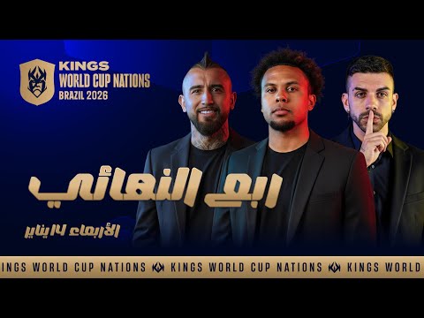 👑 Kings World Cup Nations 2026 👑 Quarterfinals | Chile vs Germany | Spain vs USA