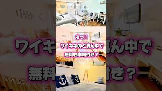【ハワイに暮らしてみたい】そんな気分が味わえる、ホテルじゃないお部屋 #shorts #ハワイ #ハワイ旅行