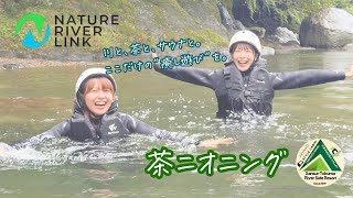 🌿自然の中で時を忘れて - NATURE RIVER LINK -🌿