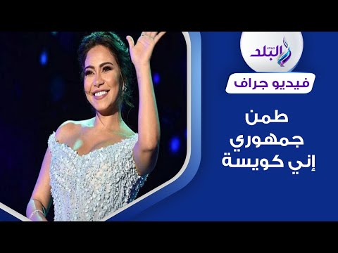 عايزاك تبعت رسالة للجمهور أول حديث للفنانة شيرين بعد خروجها من المستشفى