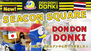 【Subtitle】バンコクに2021年10月 OPEN ！！！ SEACON SQUAREのDONDON DONKI に行ってきました！！