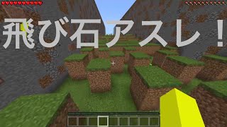 [マイクラPE]コントローラー飛び石アスレやってみた