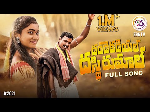 DANDAKADIYAL NEW FOLK SONG 2022 DHOOM DHAAM CHANNEL #THIRUPATHI #NITHUQUEEN #E96TV