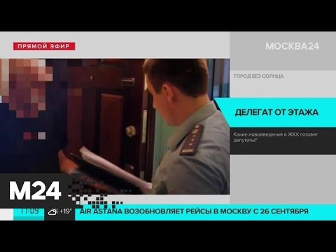 Россиян ждут нововведения в сфере ЖКХ - Москва 24